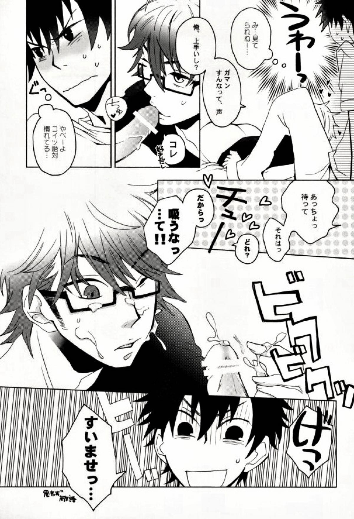 みゆうけ R-18【ダイヤのA/沢御】 page 12