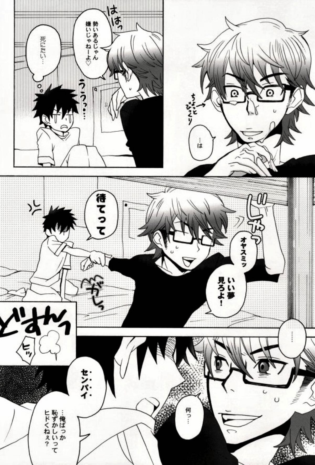 みゆうけ R-18【ダイヤのA/沢御】 page 13