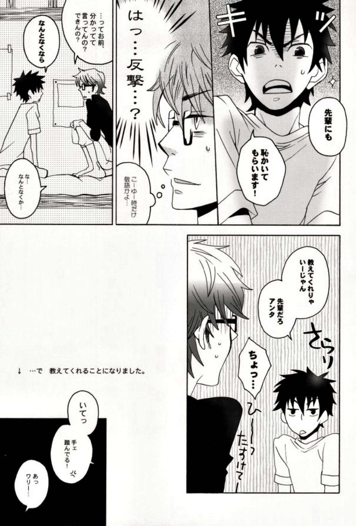 みゆうけ R-18【ダイヤのA/沢御】 page 14