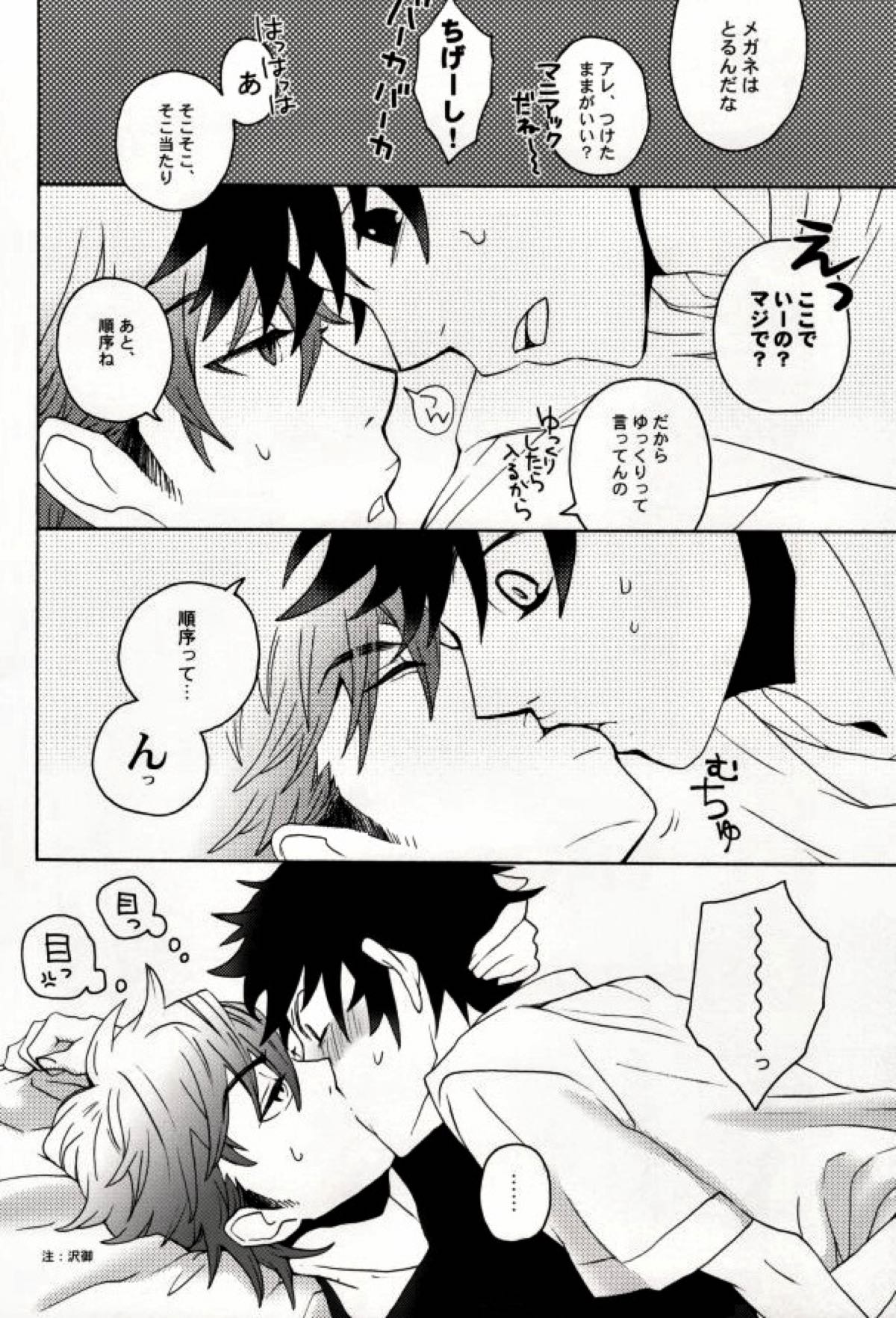 みゆうけ R-18【ダイヤのA/沢御】 page 15