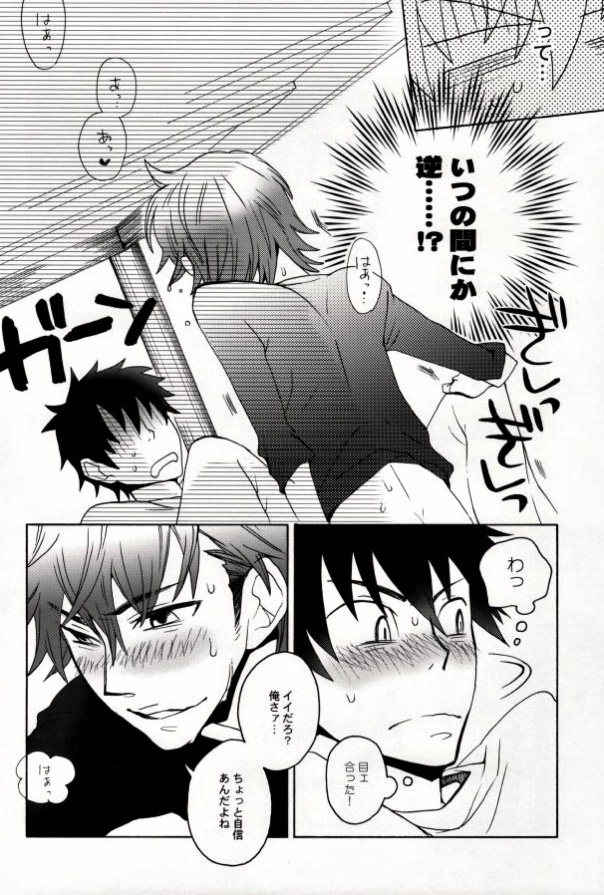 みゆうけ R-18【ダイヤのA/沢御】 page 17