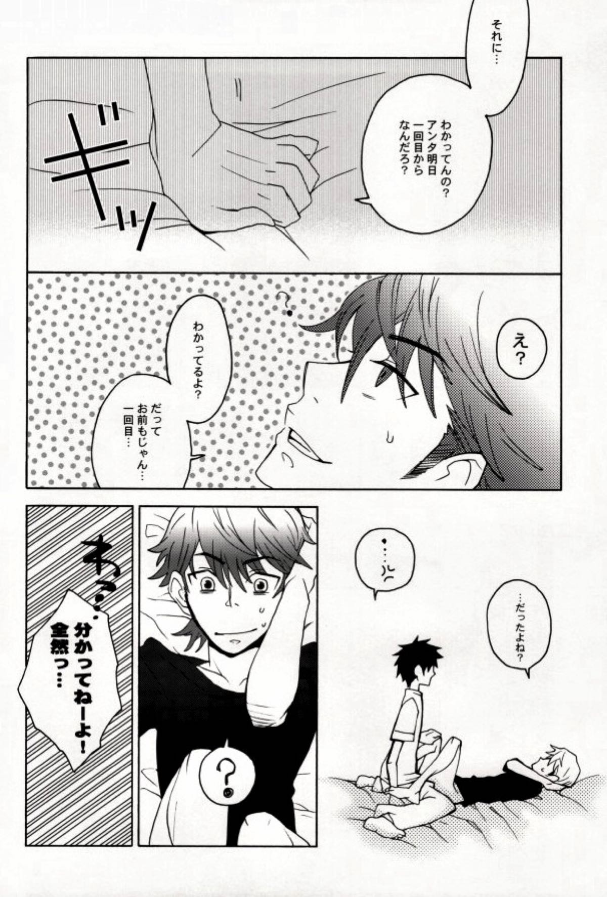 みゆうけ R-18【ダイヤのA/沢御】 page 19