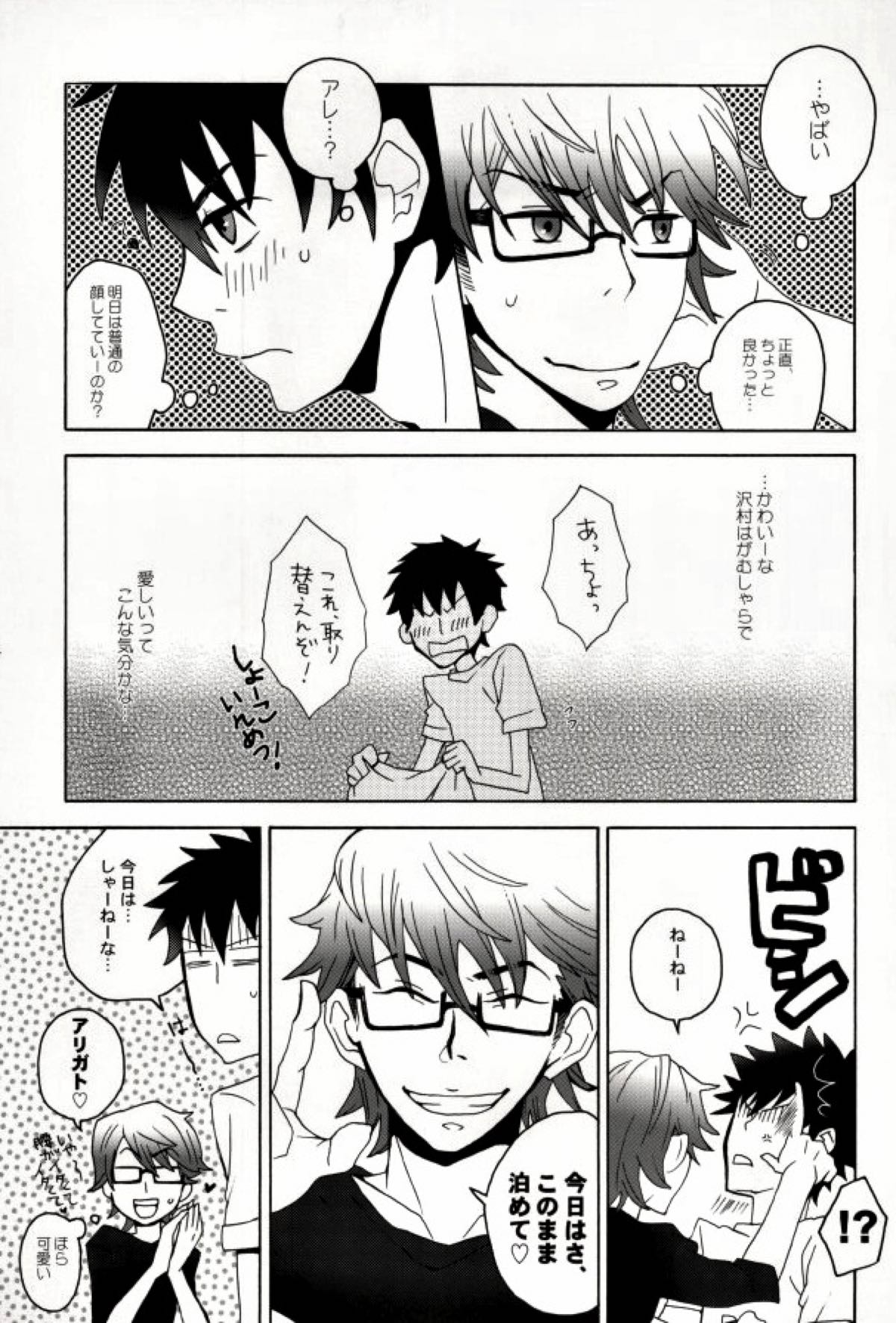 みゆうけ R-18【ダイヤのA/沢御】 page 24