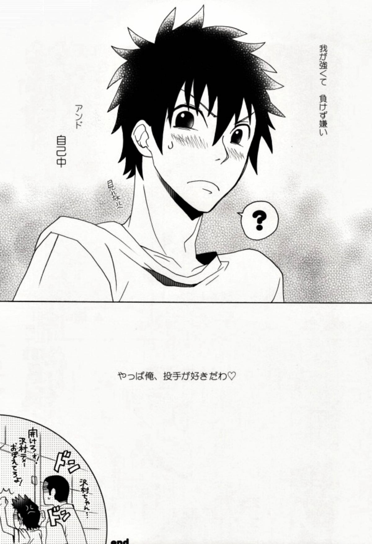みゆうけ R-18【ダイヤのA/沢御】 page 25
