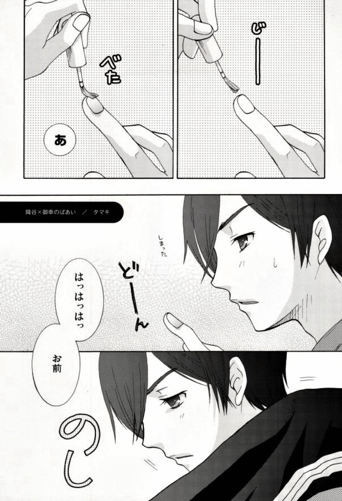 みゆうけ R-18【ダイヤのA/沢御】 page 26