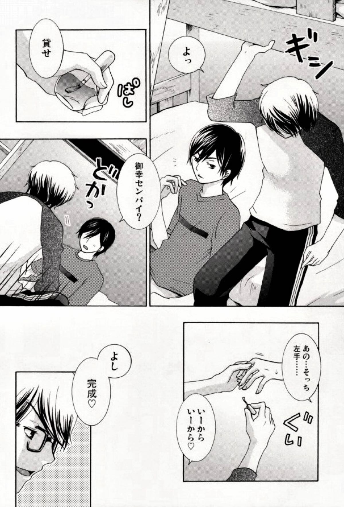 みゆうけ R-18【ダイヤのA/沢御】 page 29
