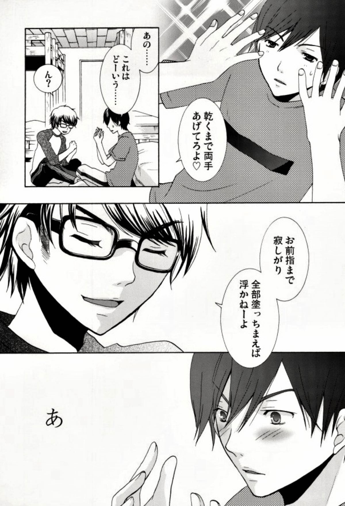 みゆうけ R-18【ダイヤのA/沢御】 page 30