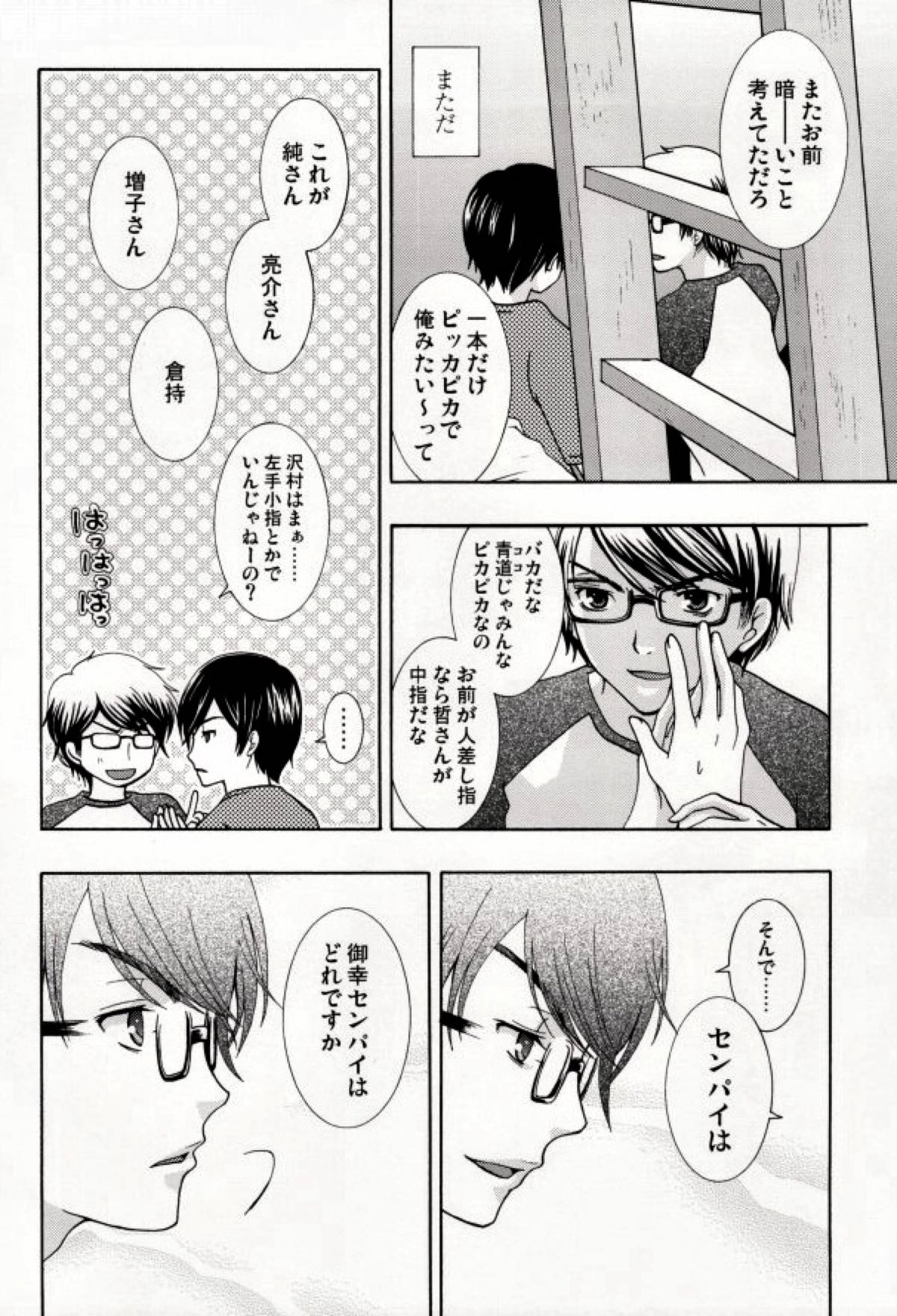 みゆうけ R-18【ダイヤのA/沢御】 page 31
