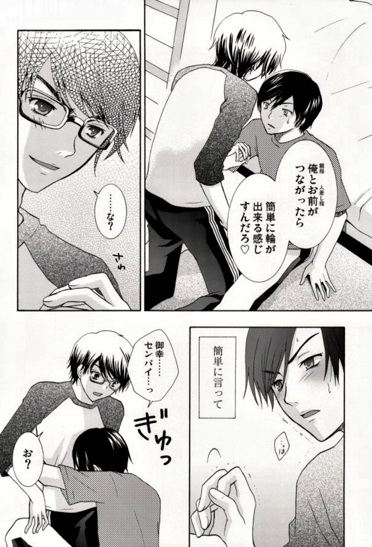 みゆうけ R-18【ダイヤのA/沢御】 page 33