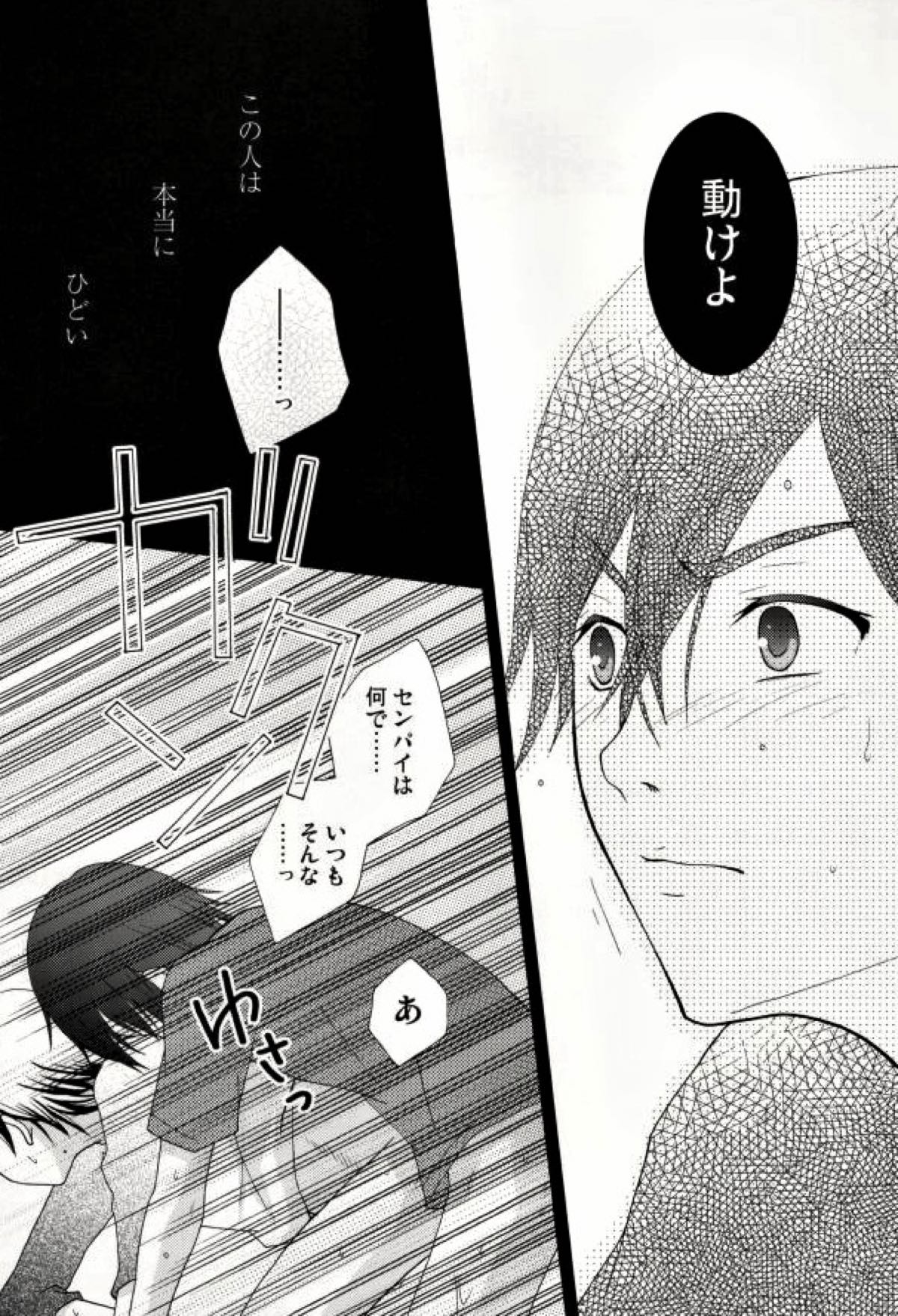 みゆうけ R-18【ダイヤのA/沢御】 page 44