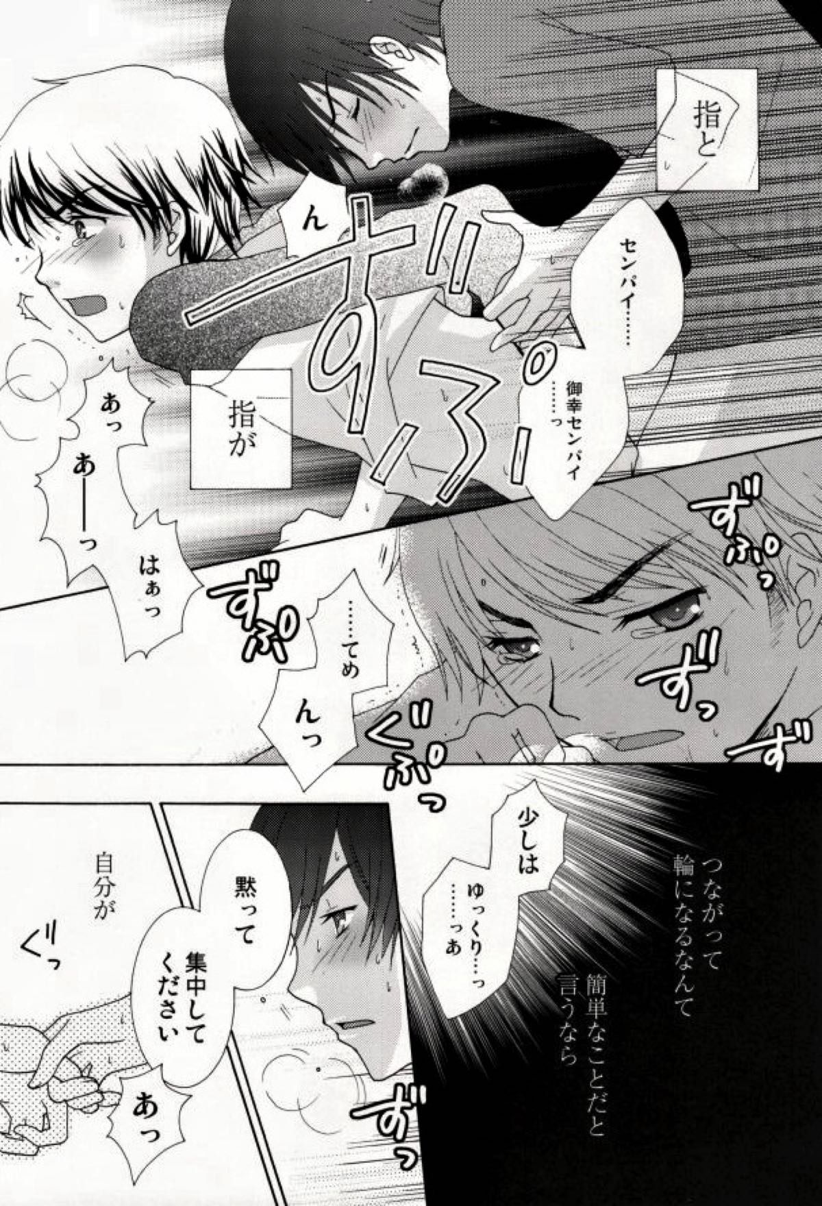 みゆうけ R-18【ダイヤのA/沢御】 page 45