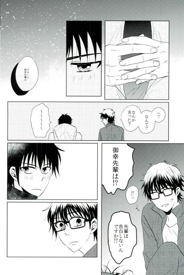 世界でいちばん沢村がすき【ダイヤのA/御沢】 page 13