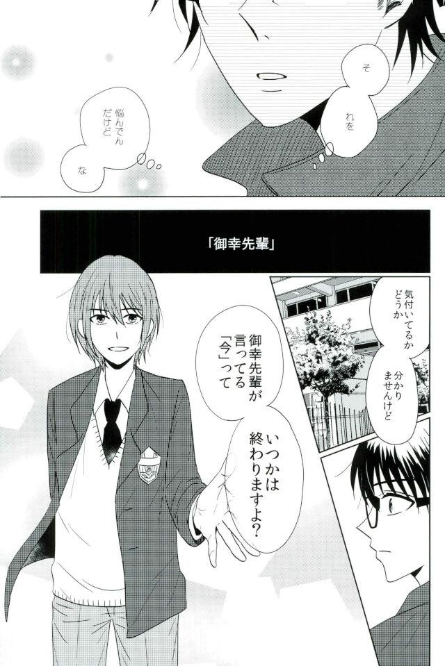 世界でいちばん沢村がすき【ダイヤのA/御沢】 page 14