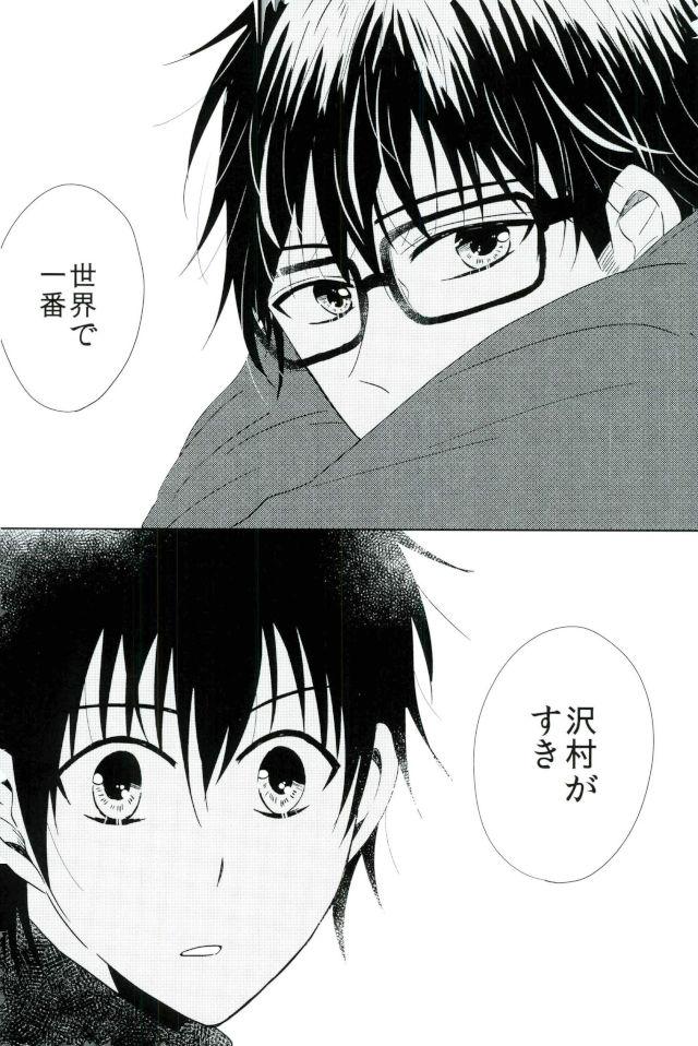 世界でいちばん沢村がすき【ダイヤのA/御沢】 page 17