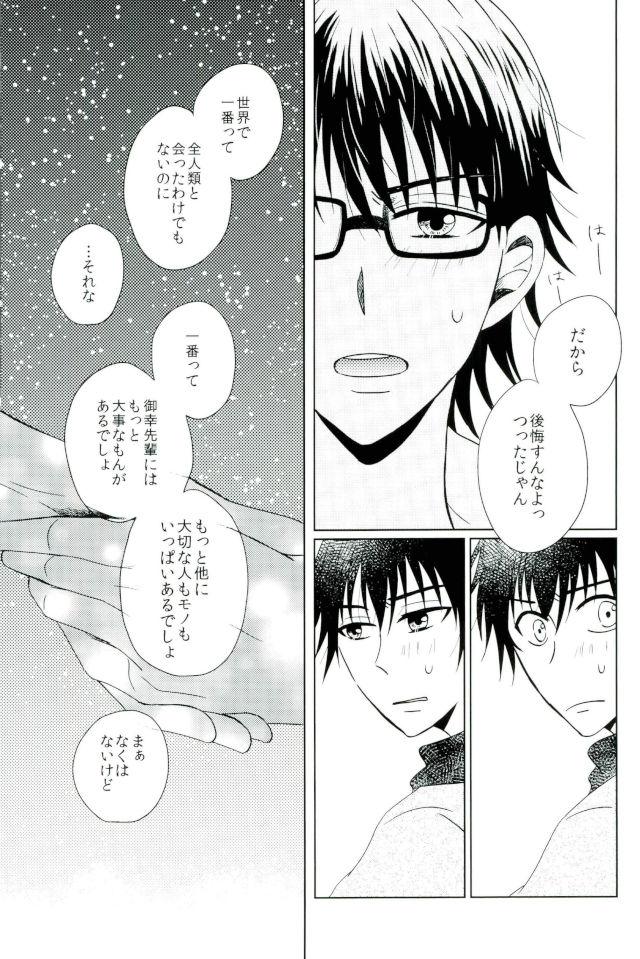 世界でいちばん沢村がすき【ダイヤのA/御沢】 page 20