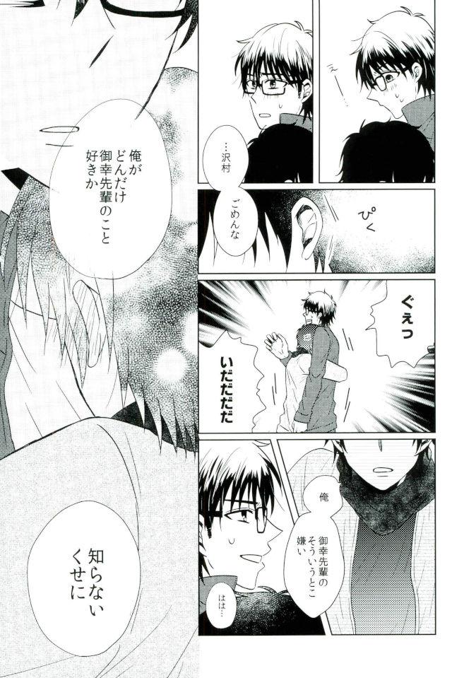 世界でいちばん沢村がすき【ダイヤのA/御沢】 page 24
