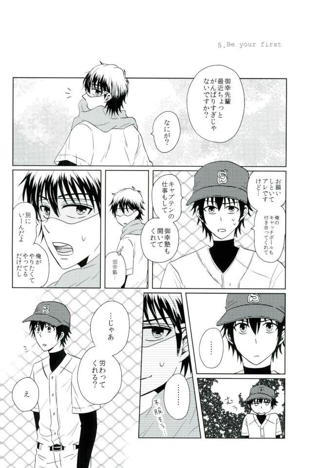 世界でいちばん沢村がすき【ダイヤのA/御沢】 page 26