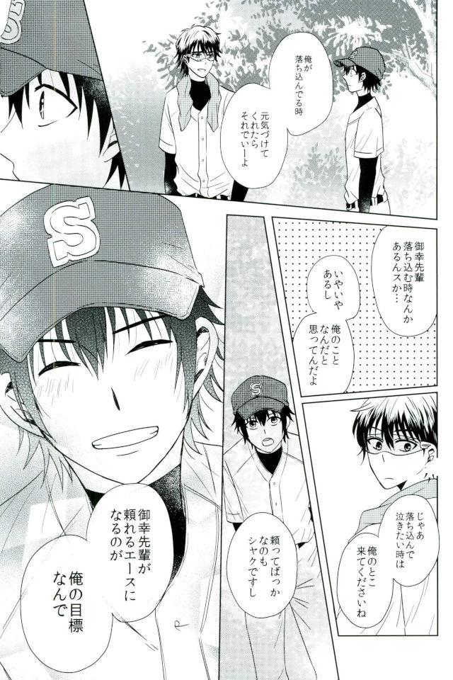 世界でいちばん沢村がすき【ダイヤのA/御沢】 page 27
