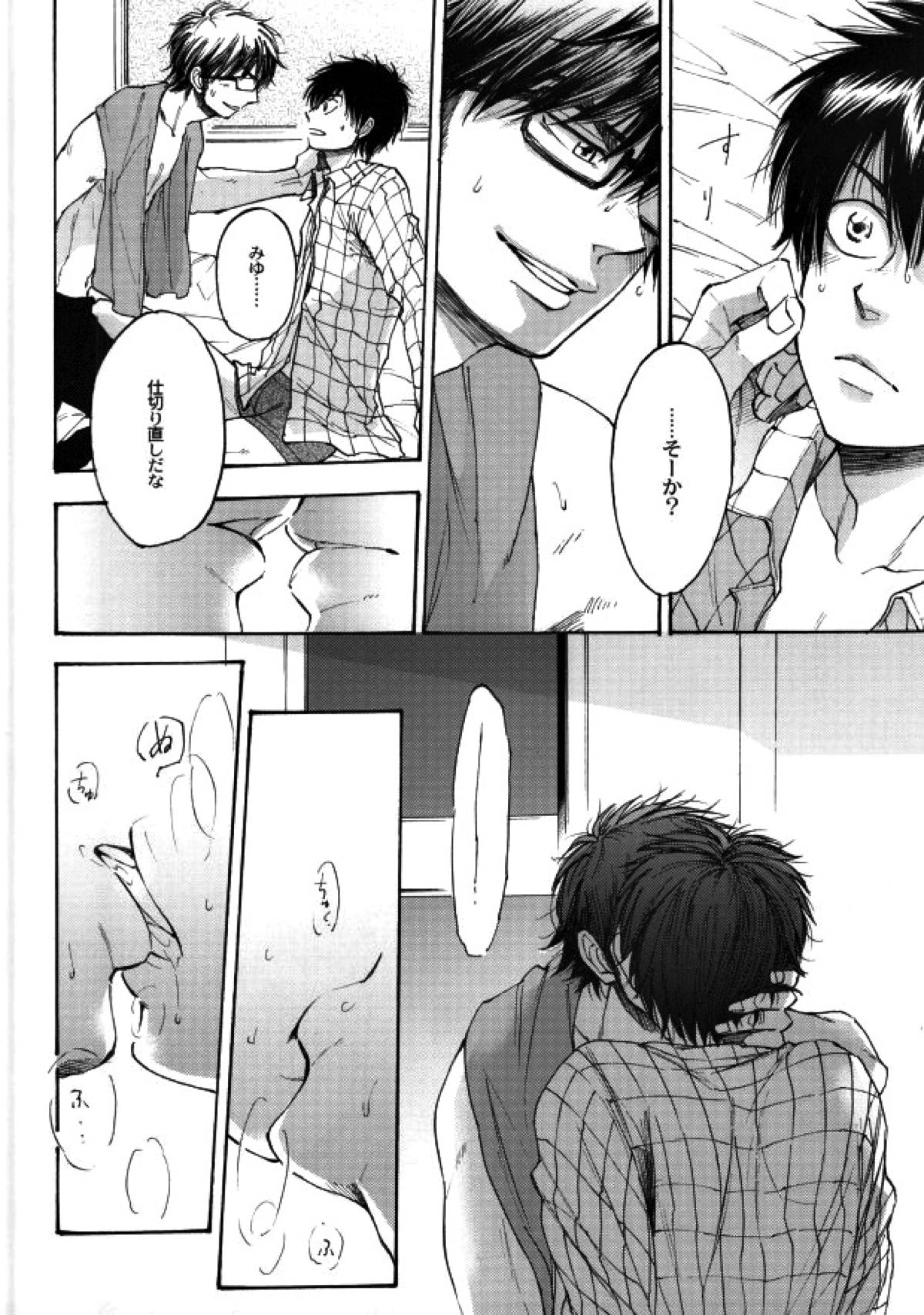 失敗しないためのティップス【ダイヤのA/御沢】 page 11