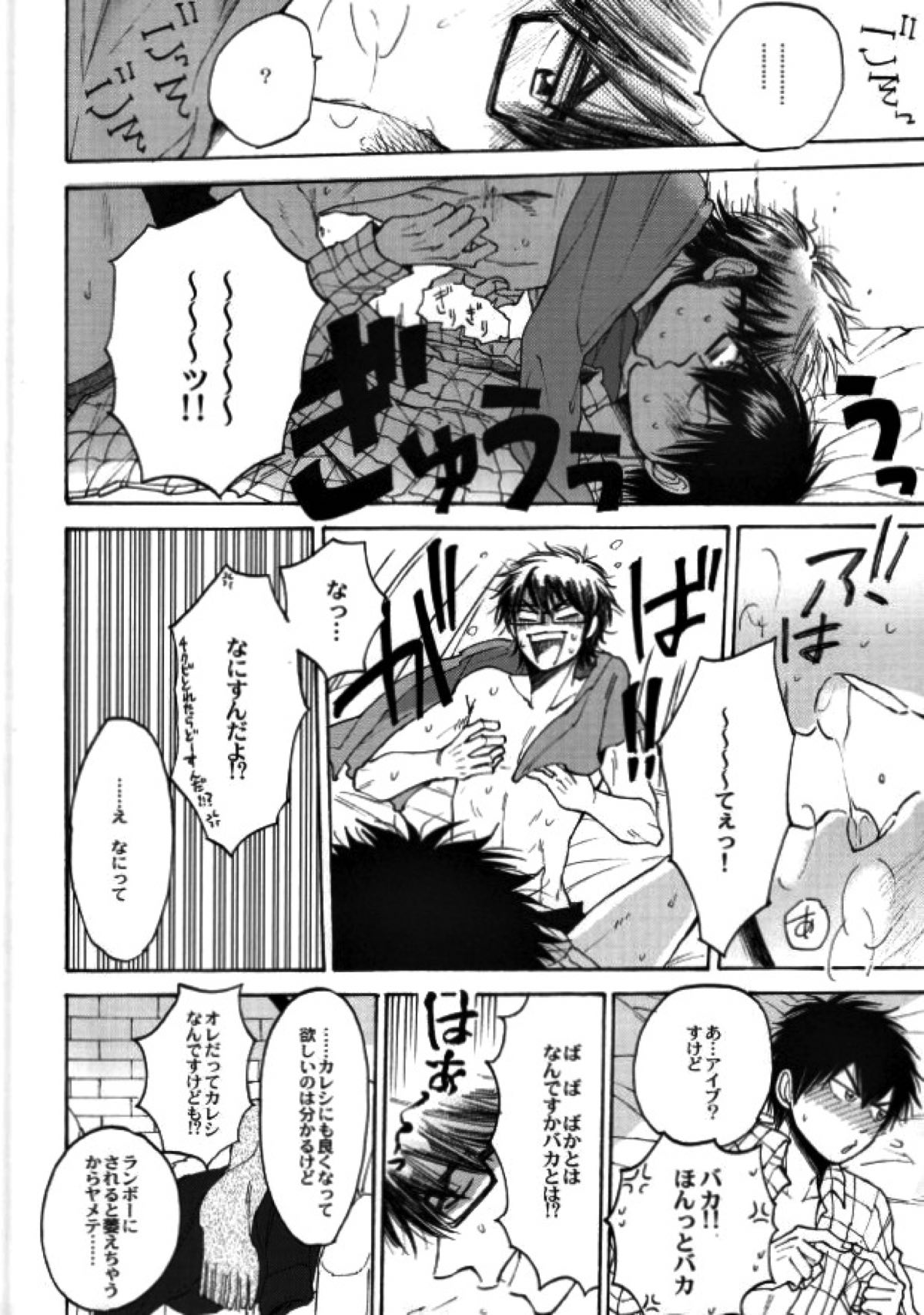 失敗しないためのティップス【ダイヤのA/御沢】 page 13