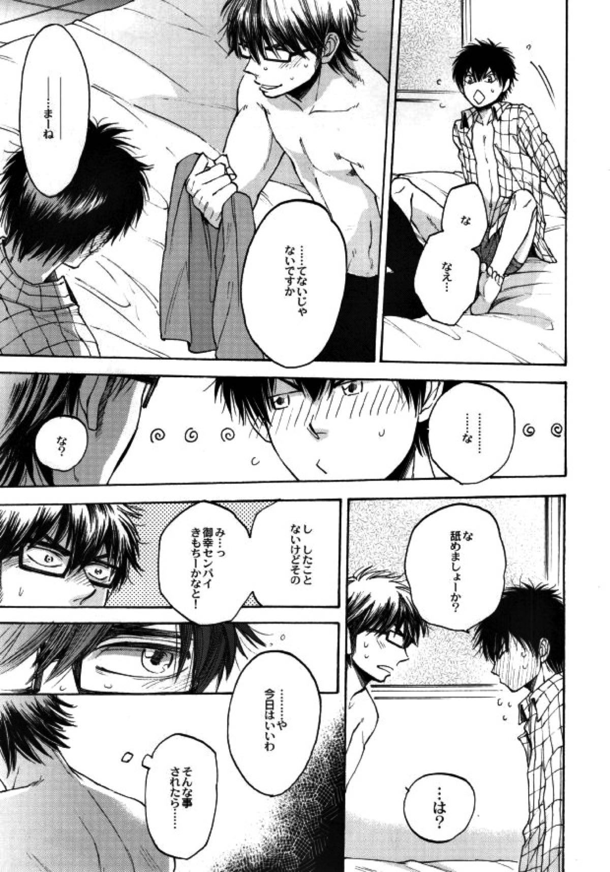 失敗しないためのティップス【ダイヤのA/御沢】 page 14
