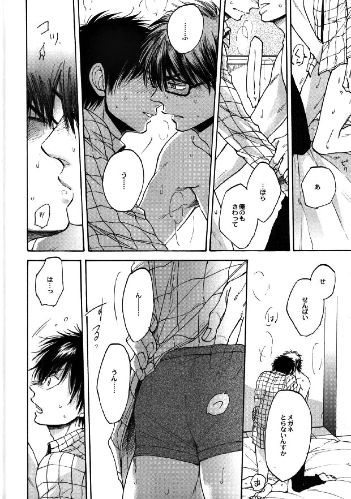 失敗しないためのティップス【ダイヤのA/御沢】 page 15