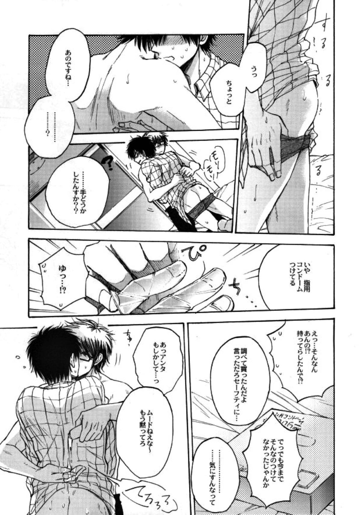 失敗しないためのティップス【ダイヤのA/御沢】 page 16