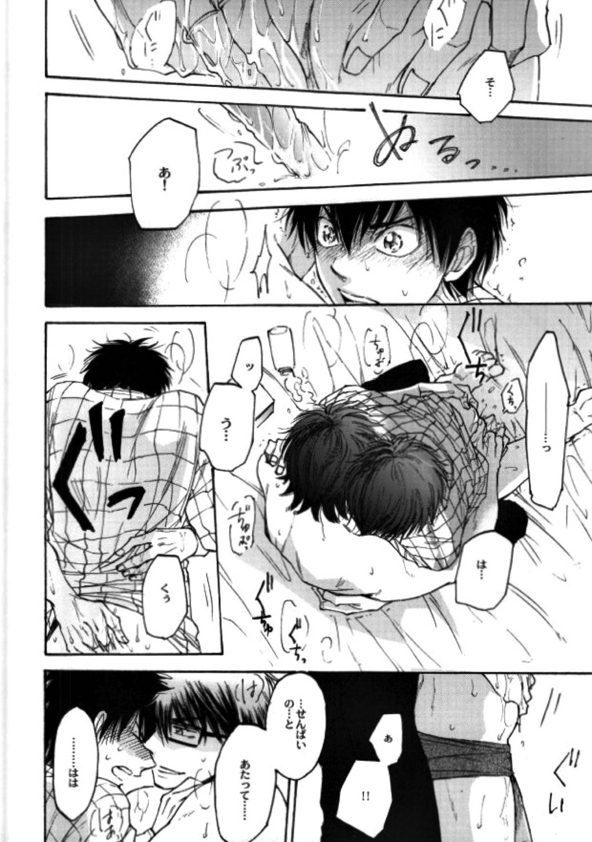 失敗しないためのティップス【ダイヤのA/御沢】 page 17