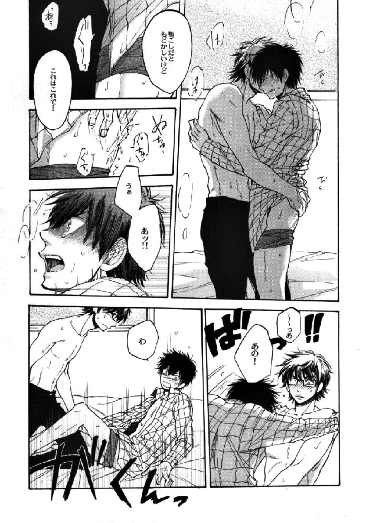 失敗しないためのティップス【ダイヤのA/御沢】 page 18