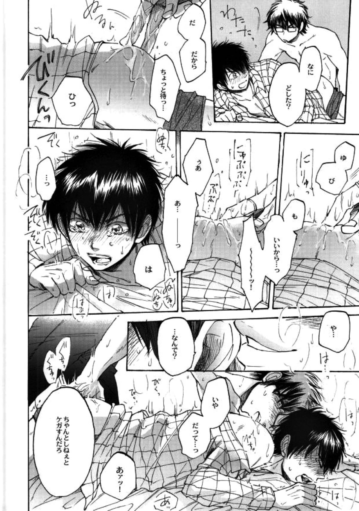 失敗しないためのティップス【ダイヤのA/御沢】 page 19
