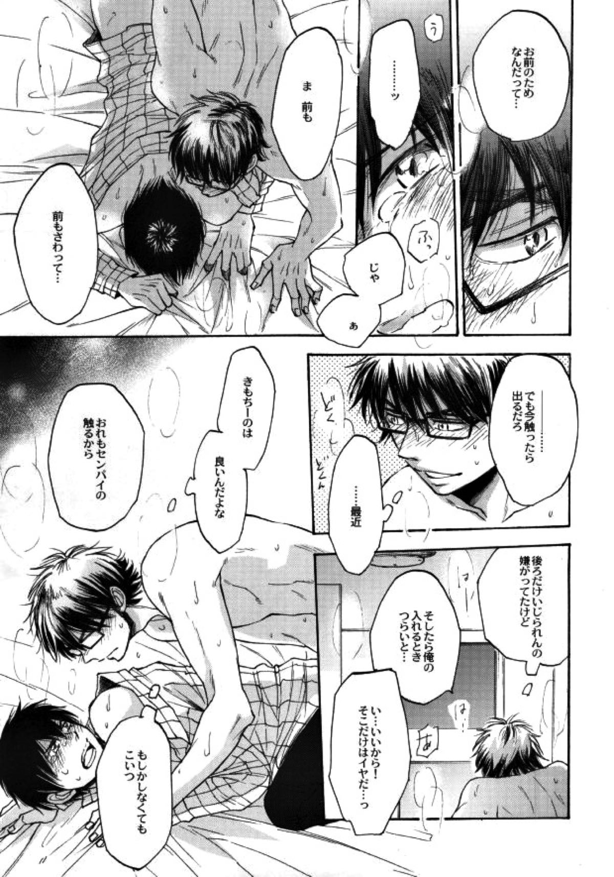 失敗しないためのティップス【ダイヤのA/御沢】 page 20