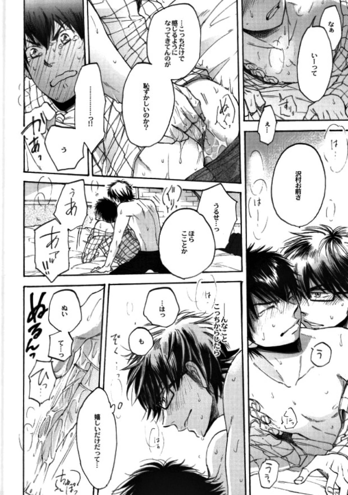 失敗しないためのティップス【ダイヤのA/御沢】 page 21