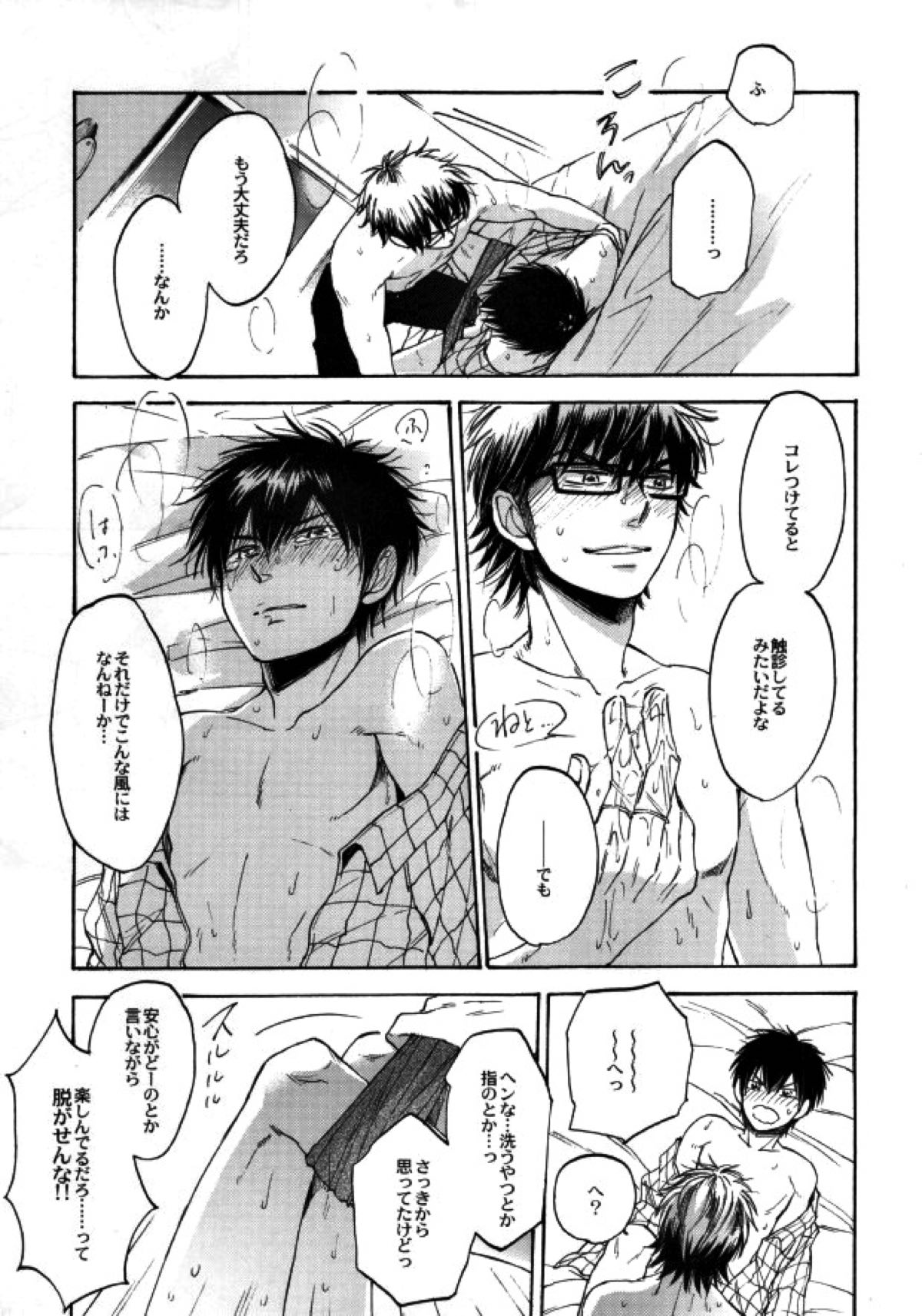 失敗しないためのティップス【ダイヤのA/御沢】 page 22
