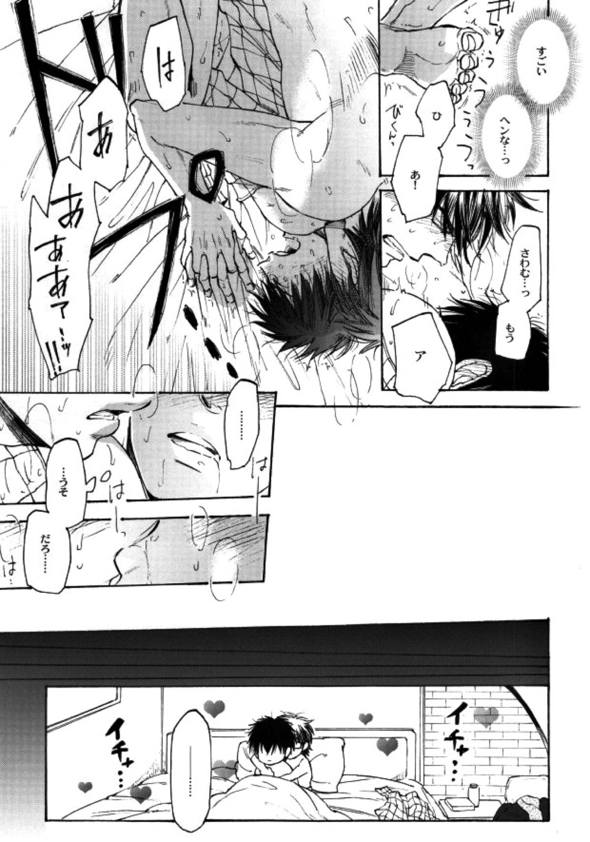 失敗しないためのティップス【ダイヤのA/御沢】 page 28