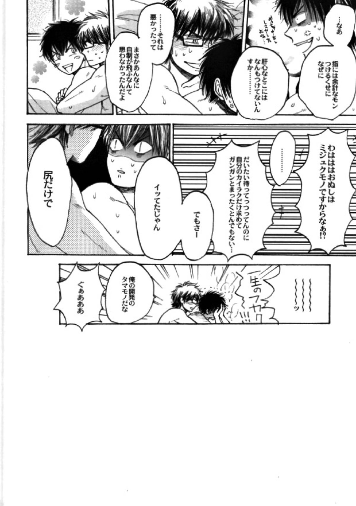 失敗しないためのティップス【ダイヤのA/御沢】 page 29