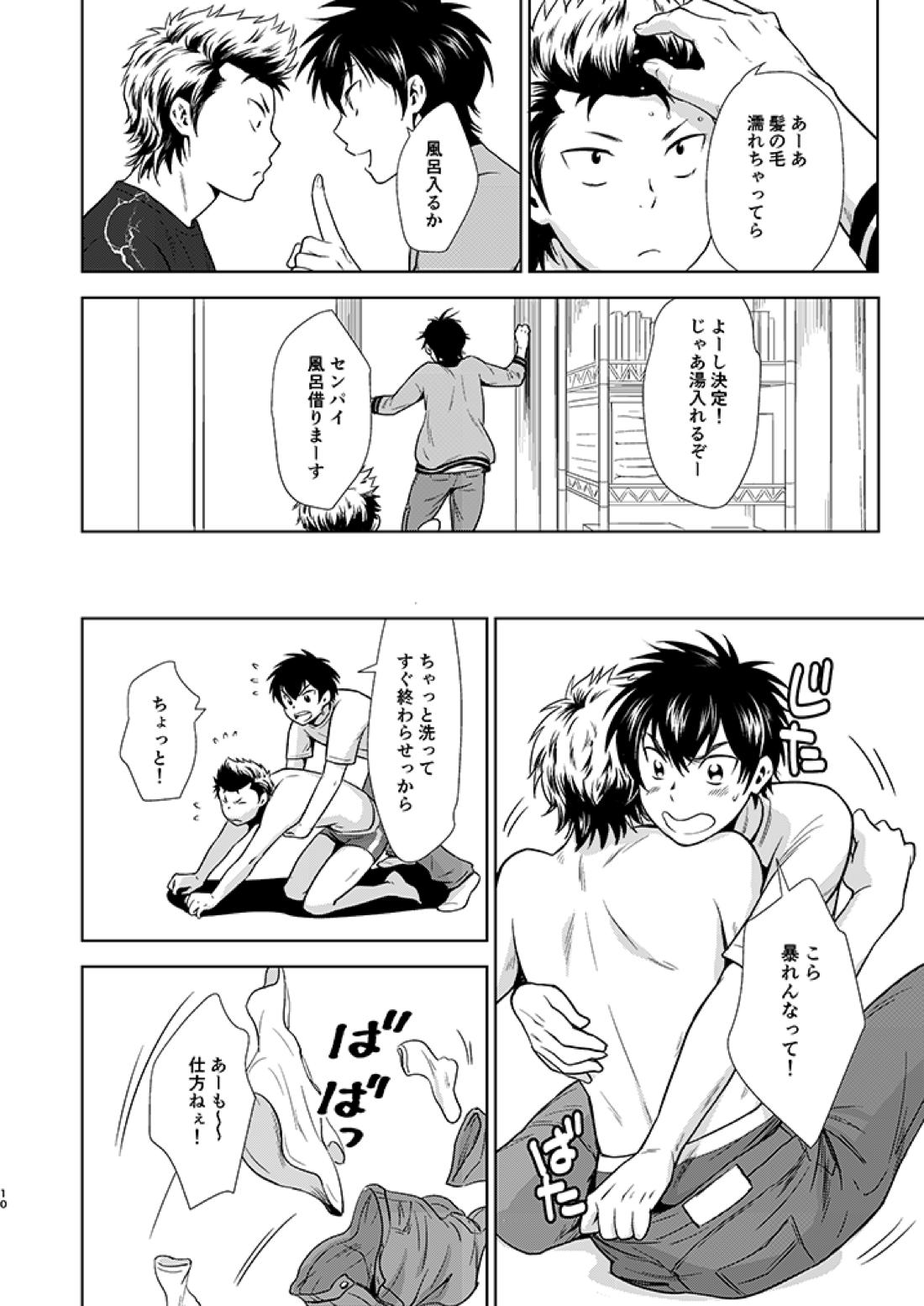 にゃんぱに【ダイヤのA/倉沢】 page 11