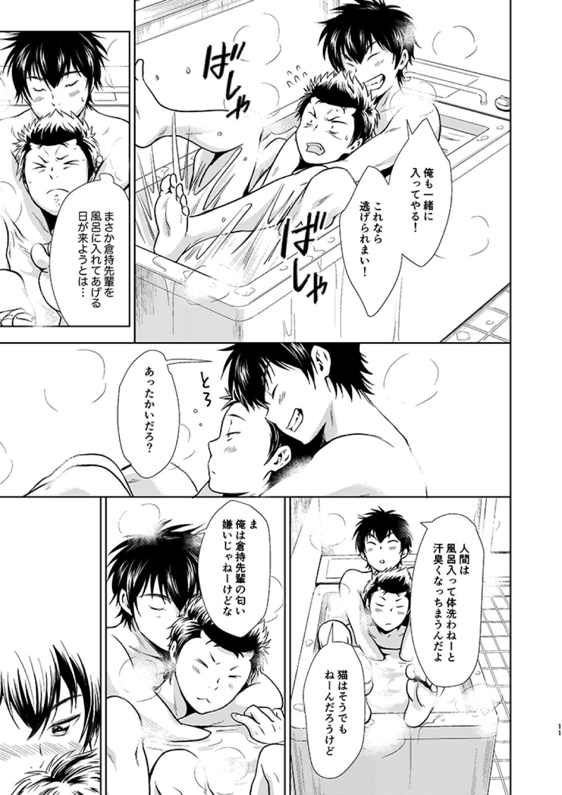 にゃんぱに【ダイヤのA/倉沢】 page 12