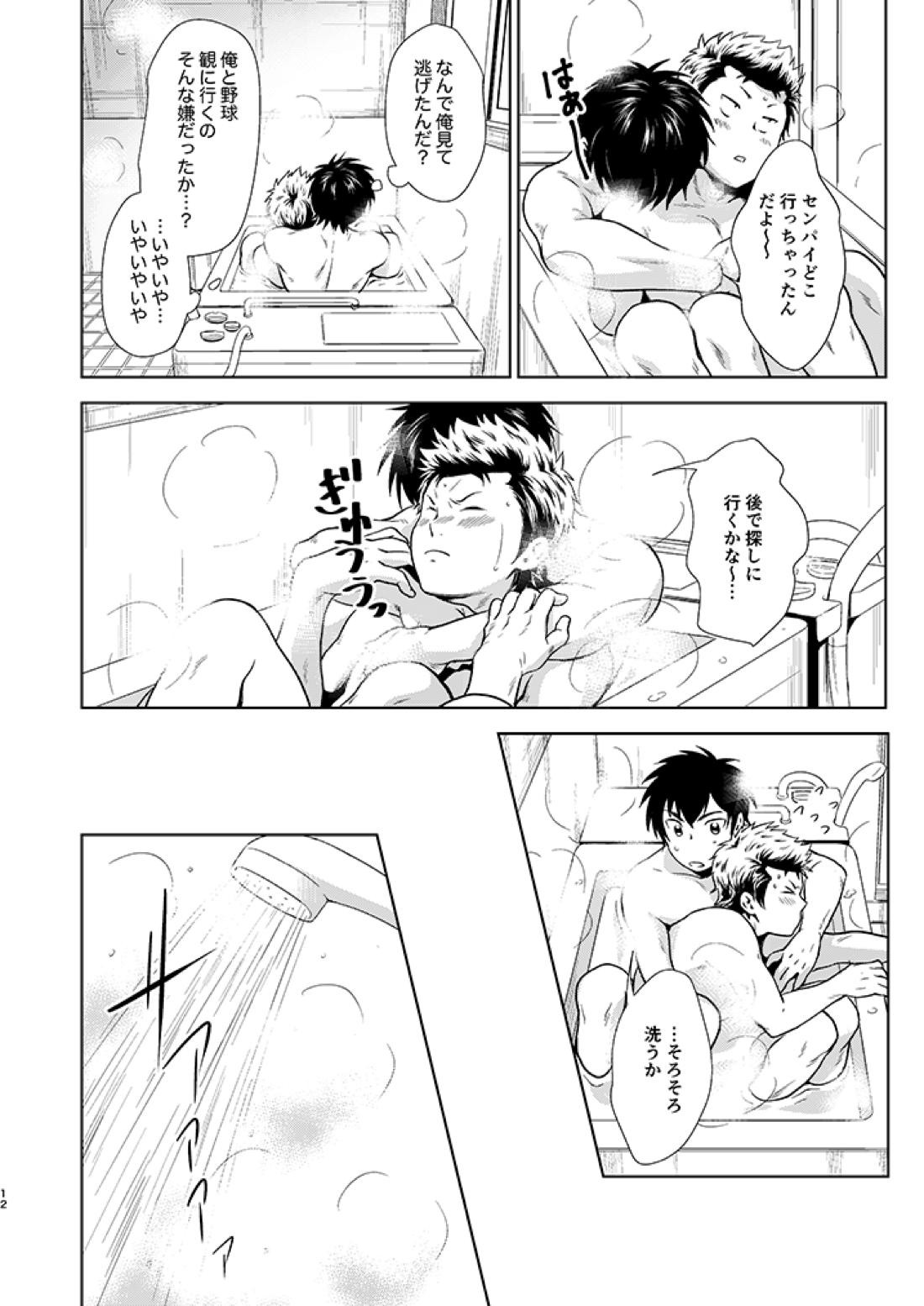 にゃんぱに【ダイヤのA/倉沢】 page 13