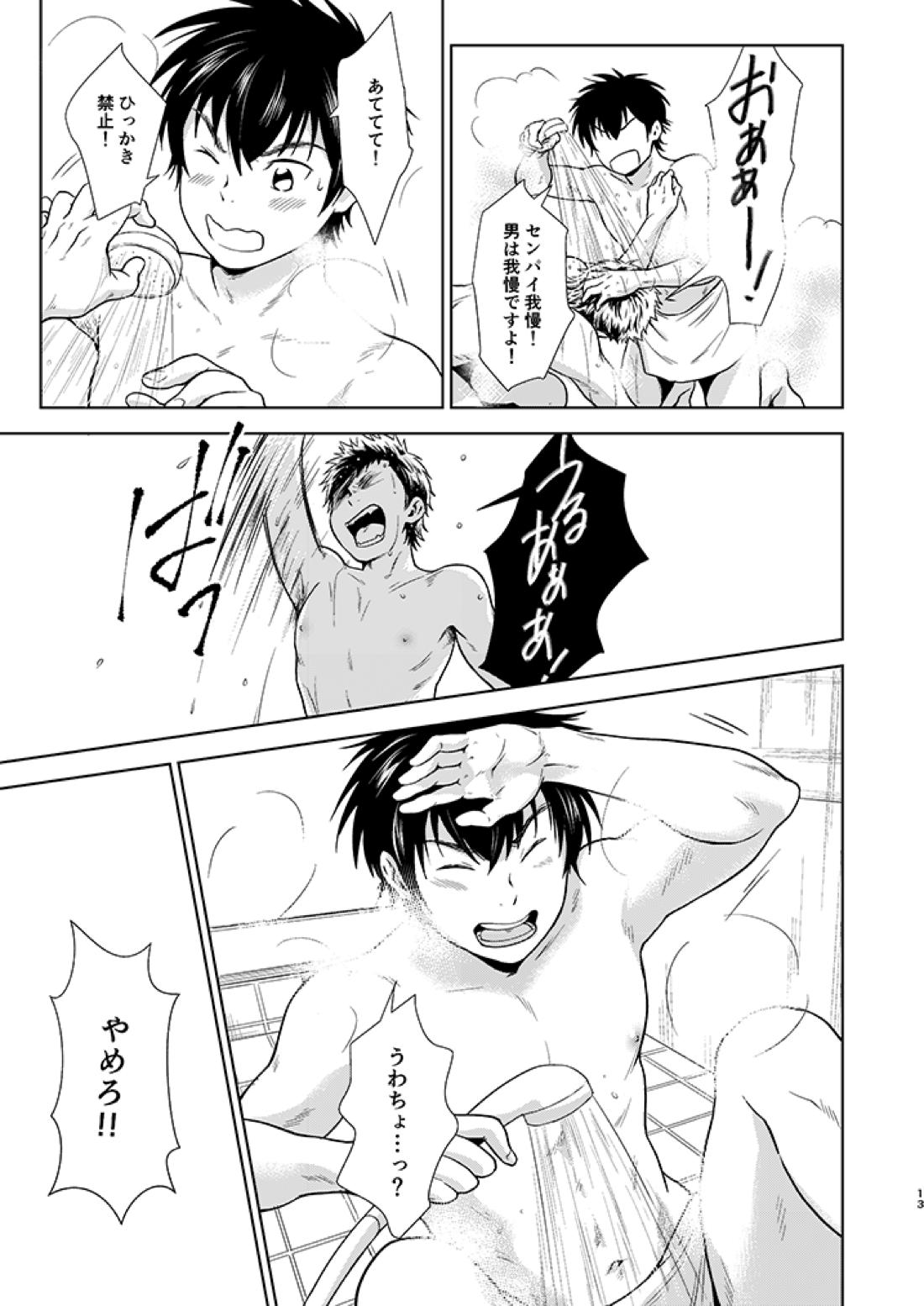 にゃんぱに【ダイヤのA/倉沢】 page 14