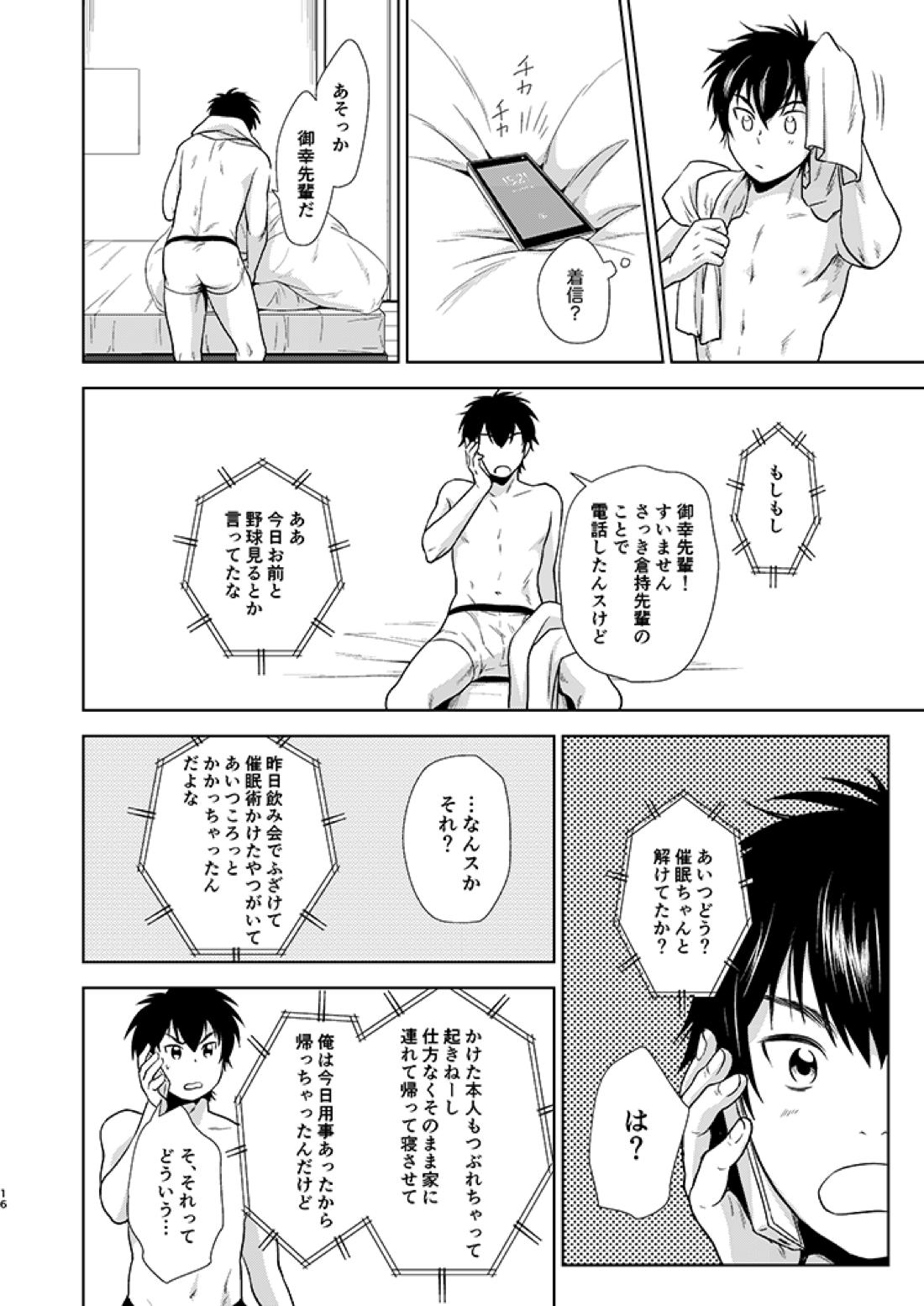 にゃんぱに【ダイヤのA/倉沢】 page 17
