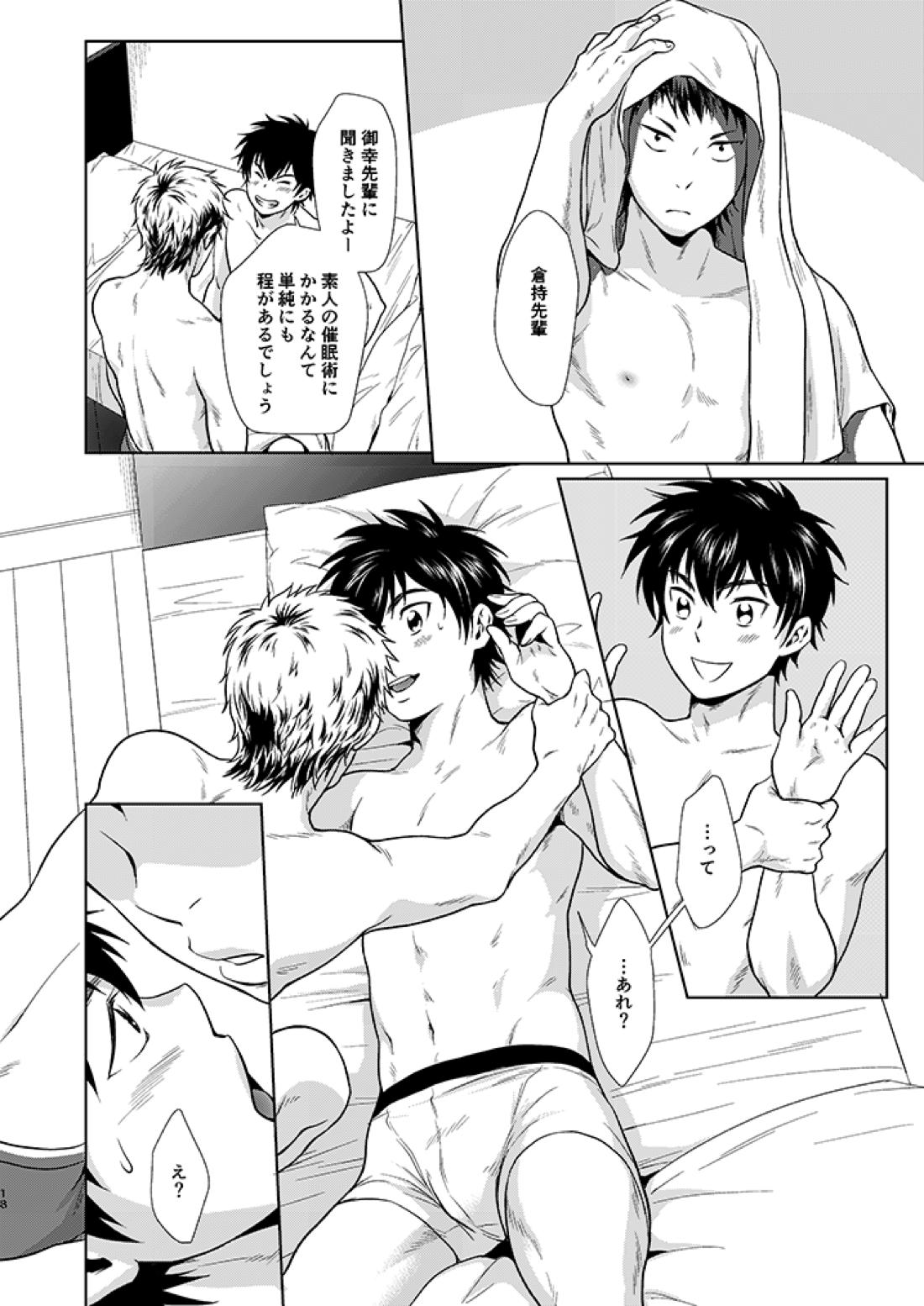 にゃんぱに【ダイヤのA/倉沢】 page 19