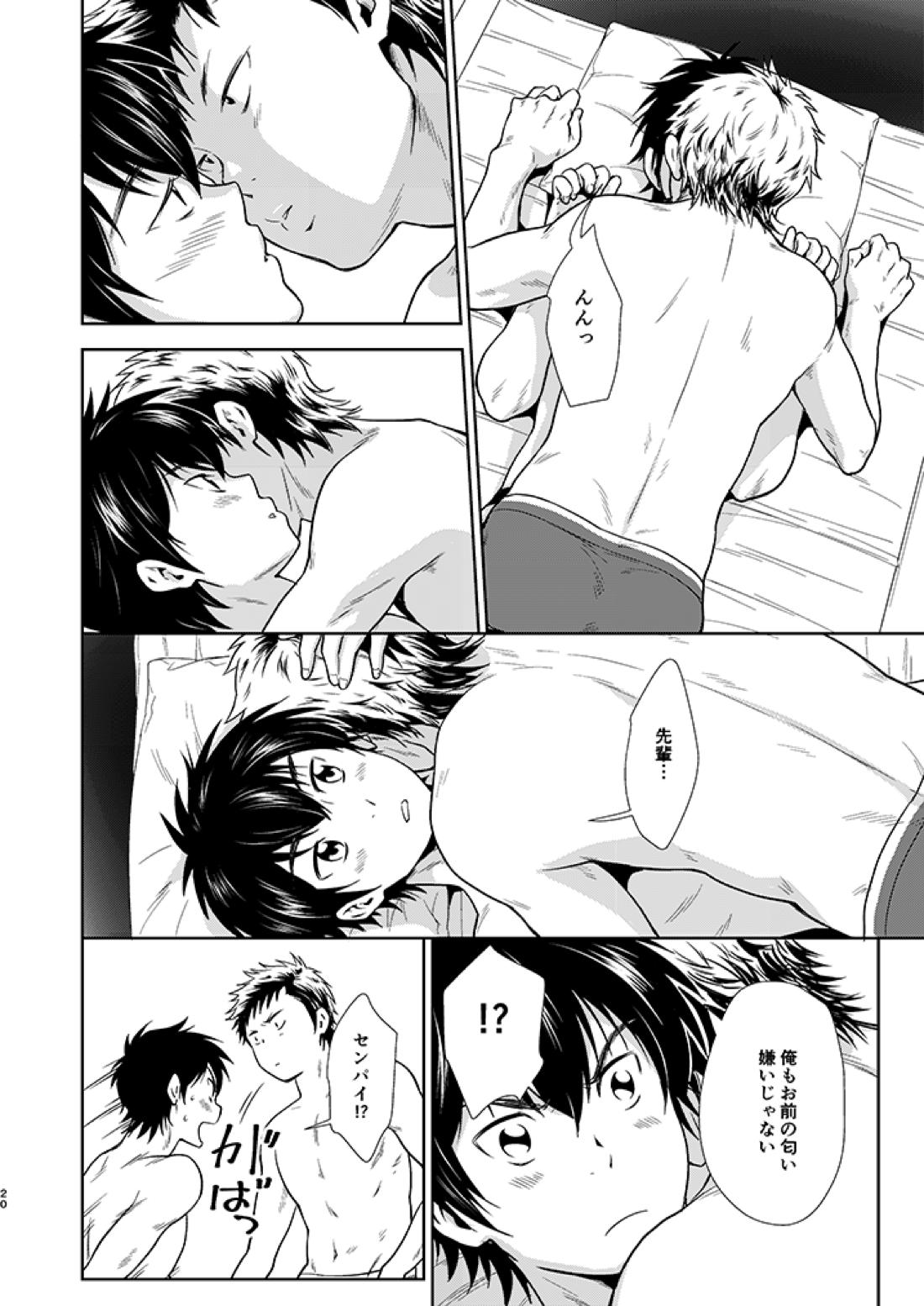 にゃんぱに【ダイヤのA/倉沢】 page 21