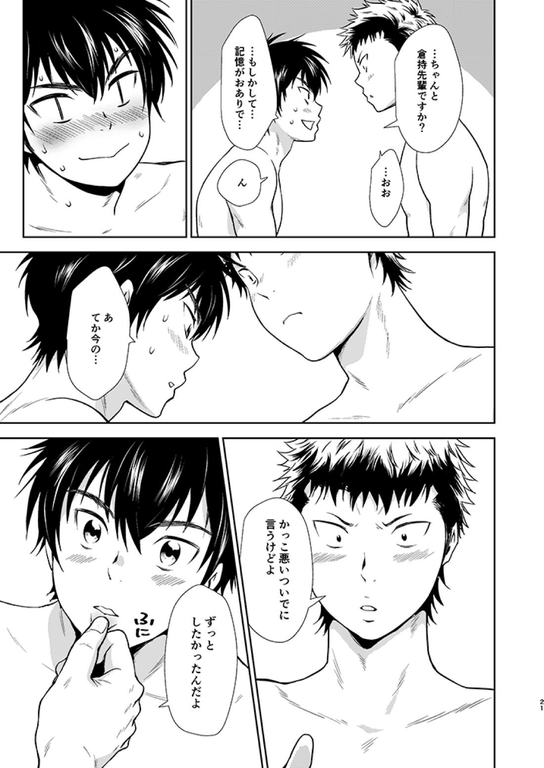 にゃんぱに【ダイヤのA/倉沢】 page 22