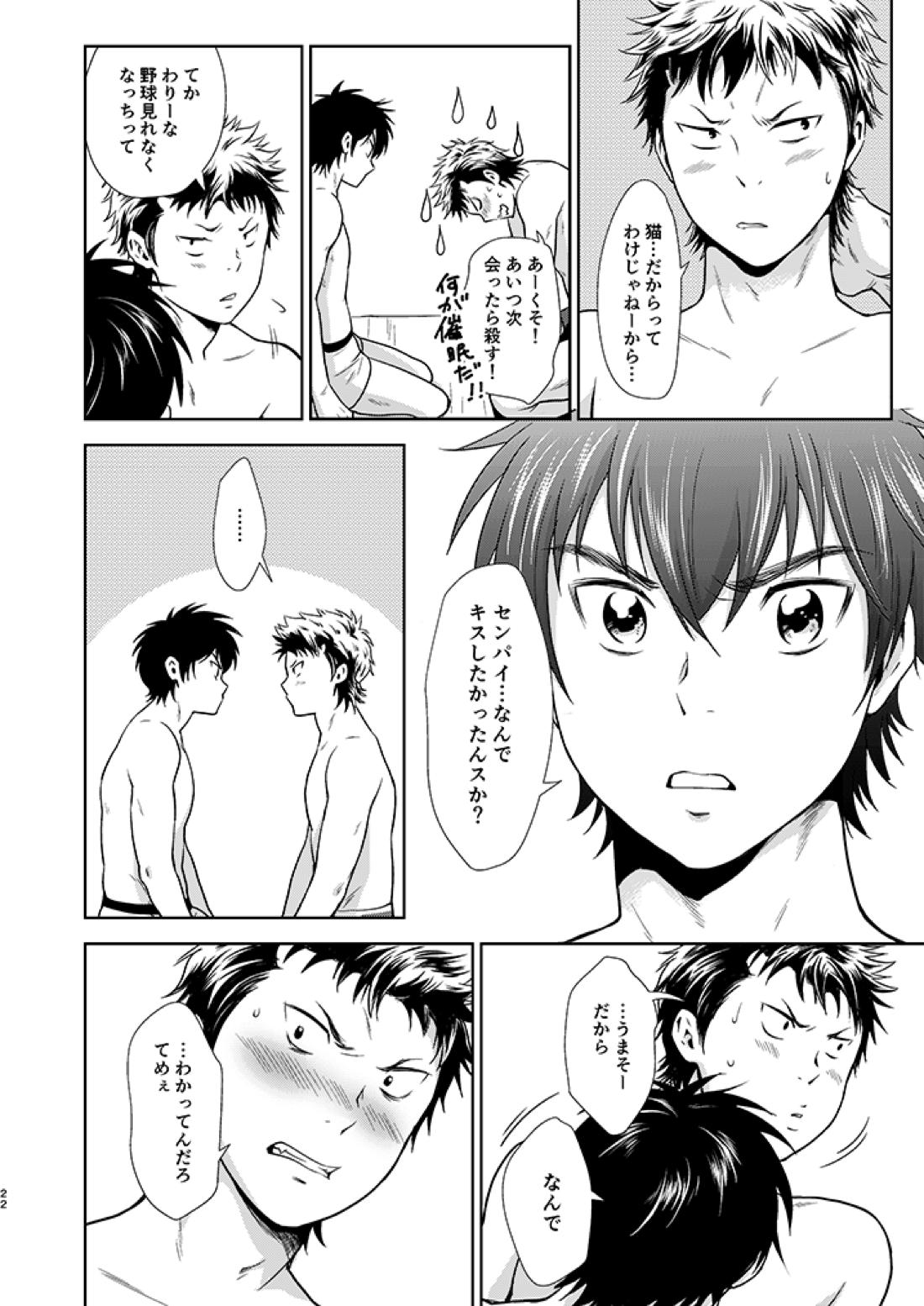 にゃんぱに【ダイヤのA/倉沢】 page 23