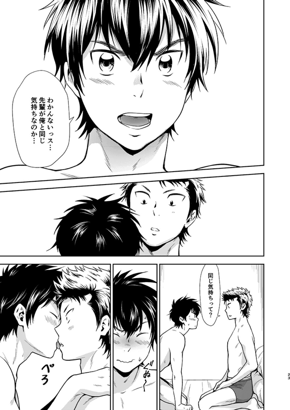 にゃんぱに【ダイヤのA/倉沢】 page 24