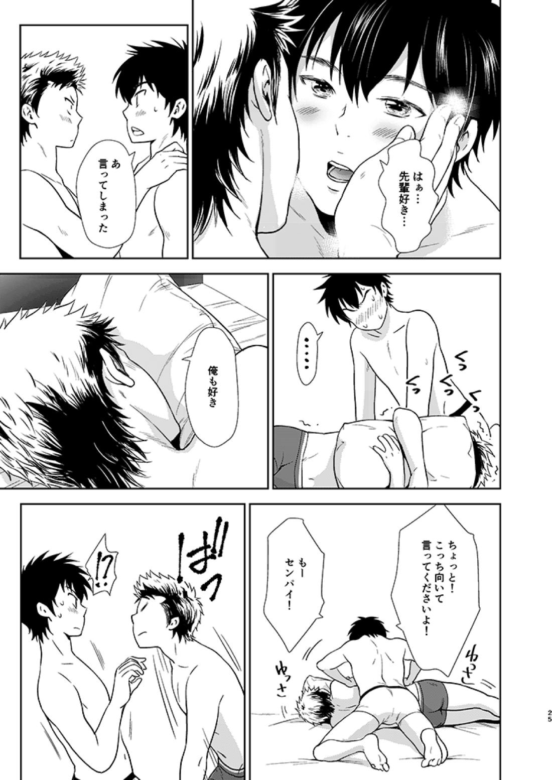 にゃんぱに【ダイヤのA/倉沢】 page 26