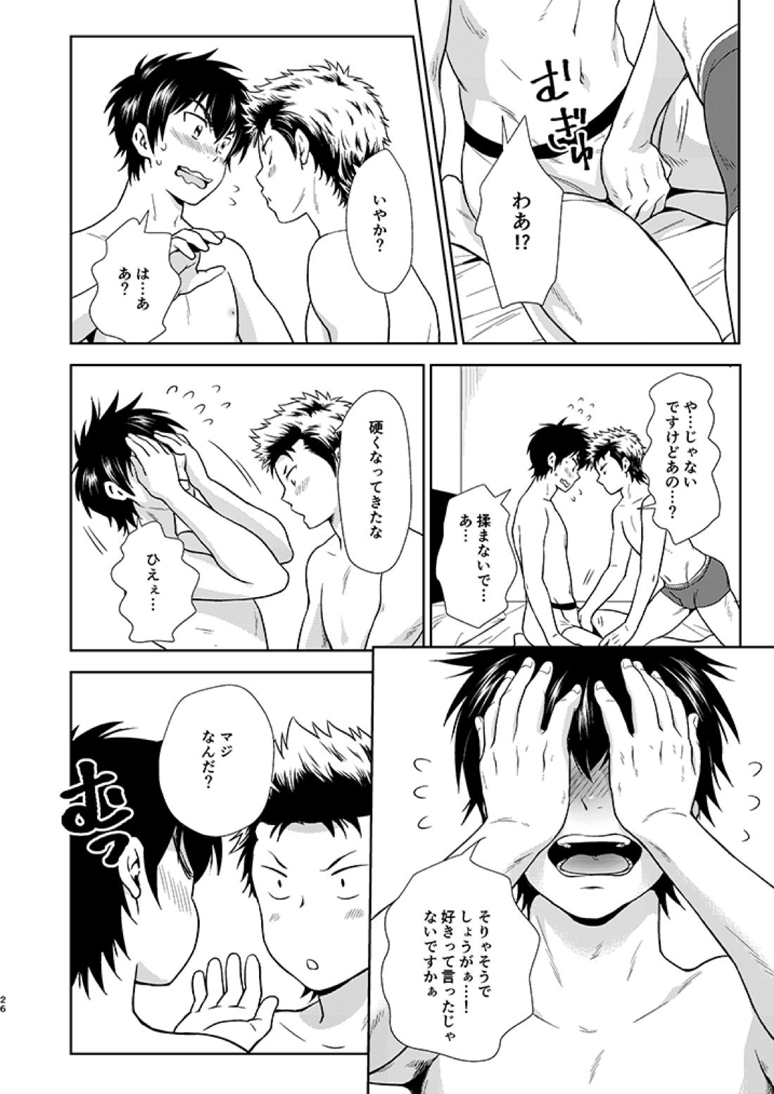 にゃんぱに【ダイヤのA/倉沢】 page 27
