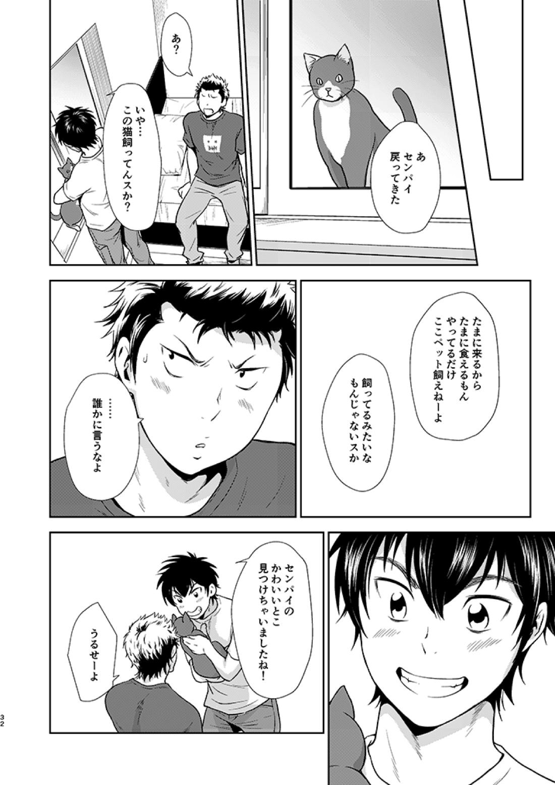 にゃんぱに【ダイヤのA/倉沢】 page 33