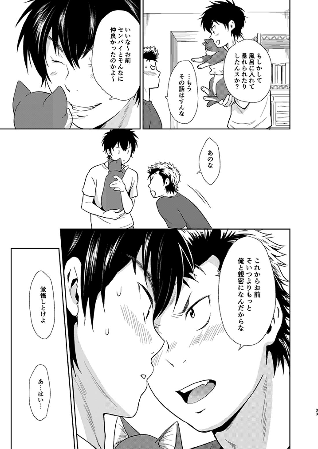 にゃんぱに【ダイヤのA/倉沢】 page 34