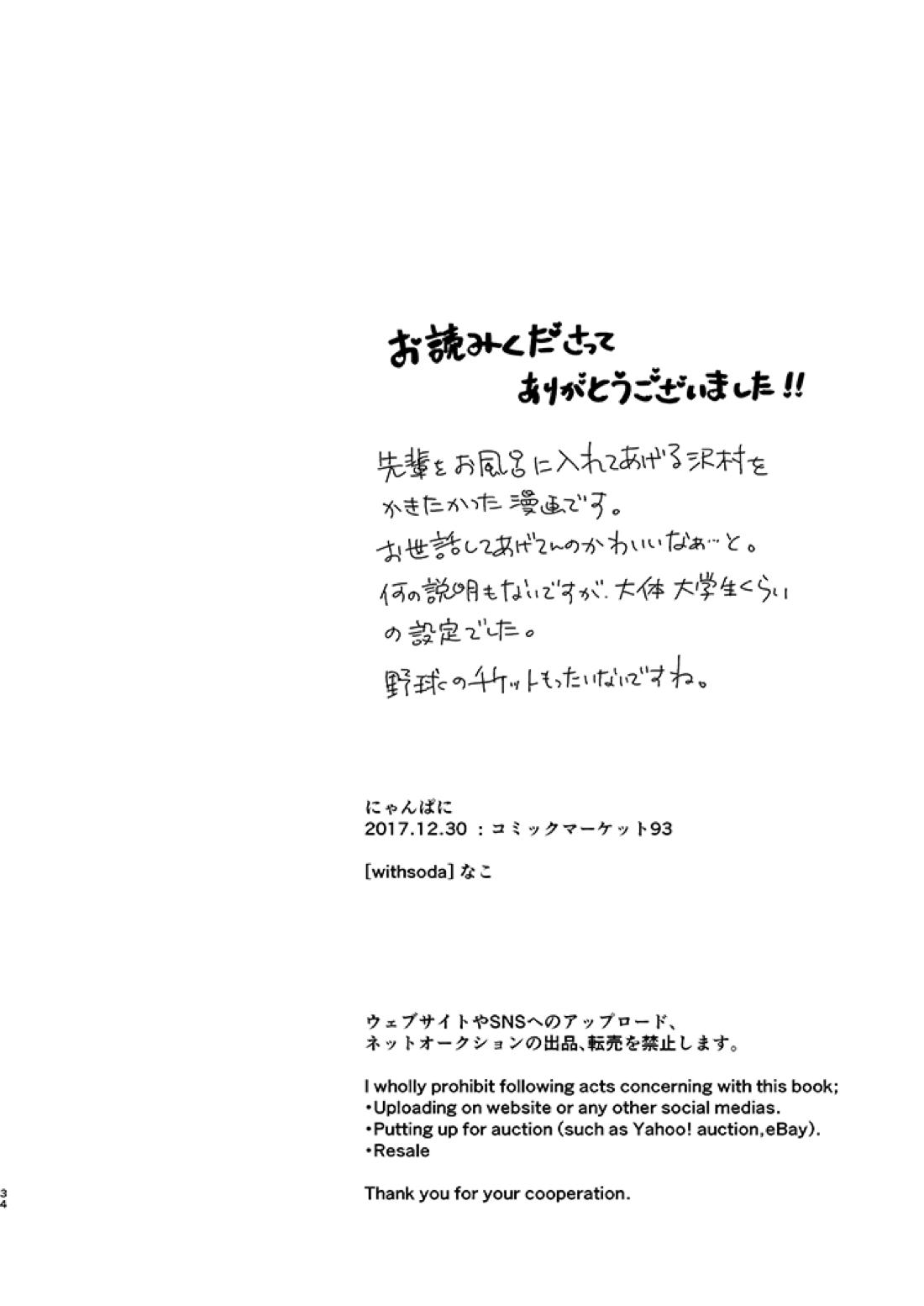 にゃんぱに【ダイヤのA/倉沢】 page 35